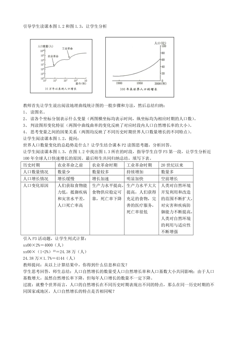 2019-2020年高中地理 1.1 人口的数量变化教案 新人教版必修2.doc_第2页