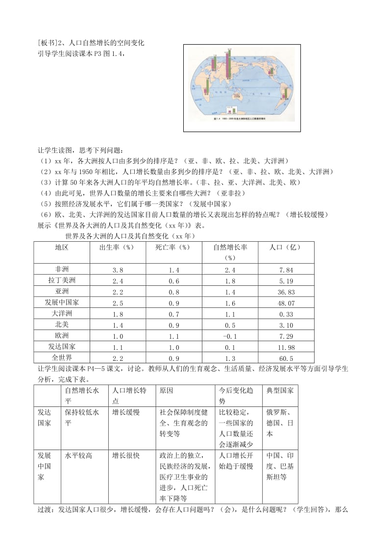 2019-2020年高中地理 1.1 人口的数量变化教案 新人教版必修2.doc_第3页