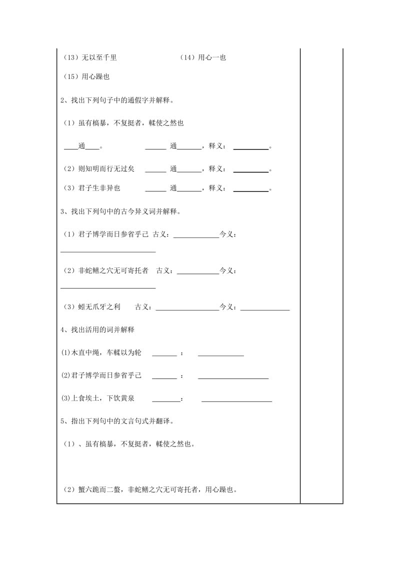 2019-2020年高三语文复习《劝学》（第1课时）教学案.doc_第2页