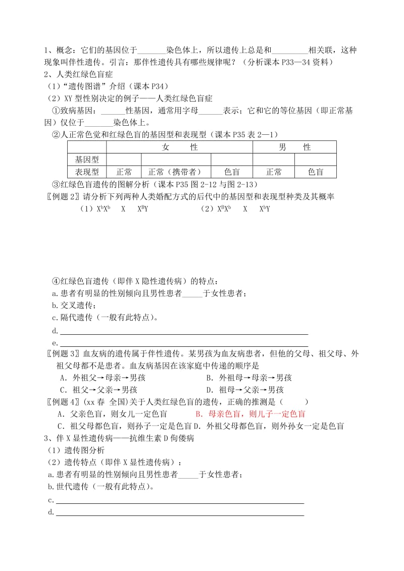 2019-2020年高中生物《伴性遗传》教案4 新人教版必修2.doc_第2页