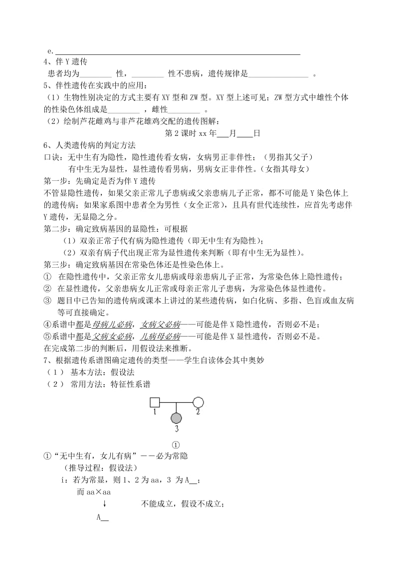 2019-2020年高中生物《伴性遗传》教案4 新人教版必修2.doc_第3页