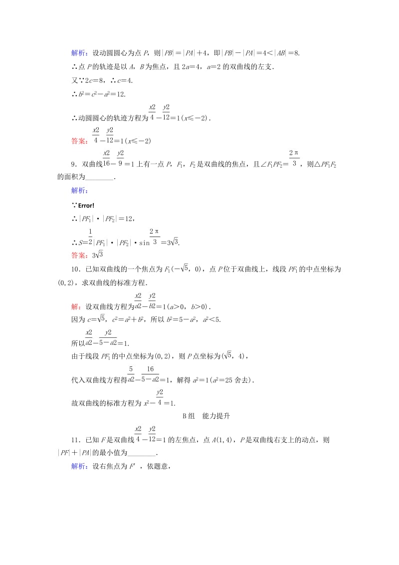 2019-2020年高中数学第二章圆锥曲线与方程课时作业十双曲线及其标准方程新人教B版选修.doc_第3页