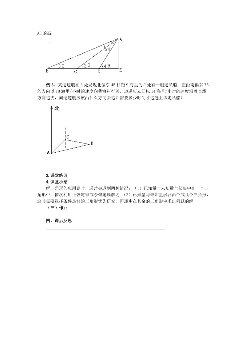 2019-2020年高中数学 1.3 解三角形应用举例（2）教学案 新人教版必修5.doc_第2页