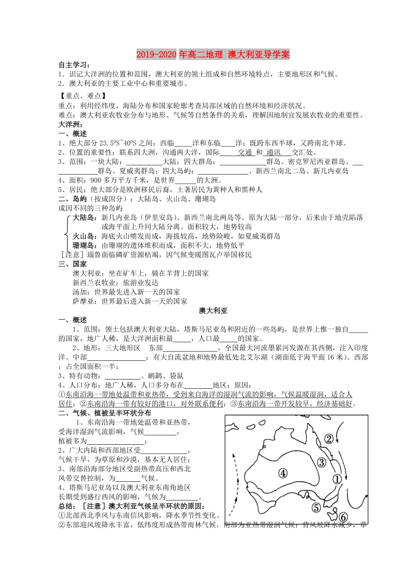 2019-2020年高二地理 澳大利亚导学案.doc_第1页