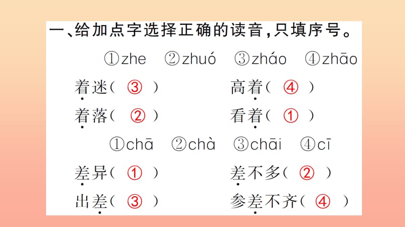 六年级语文上册 第三单元 12 用心灵去倾听习题课件 新人教版.ppt_第3页