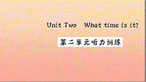 四年級(jí)英語(yǔ)下冊(cè) Unit 2 What time is it聽(tīng)力訓(xùn)練習(xí)題課件 人教PEP版.ppt