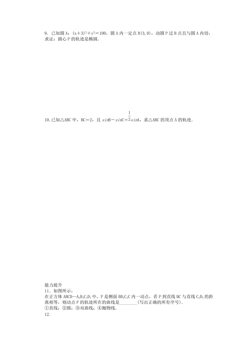 2019-2020年高中数学 第2章 圆锥曲线与方程 1圆锥曲线 苏教版选修2-1.doc_第2页