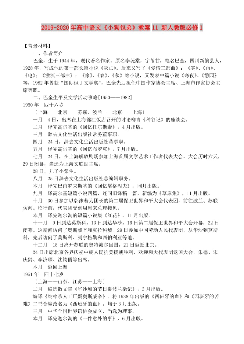 2019-2020年高中语文《小狗包弟》教案11 新人教版必修1.doc_第1页