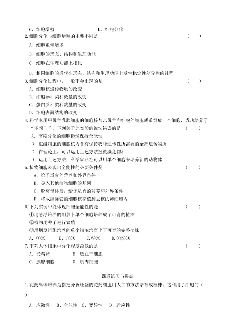 2019-2020年高一生物 第六章 第2节 细胞分化学案.doc_第3页