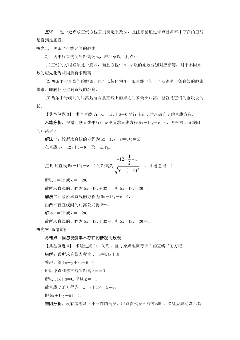 2019-2020年高中数学2.2直线的方程2.2.4点到直线的距离课堂探究新人教B版必修.doc_第2页