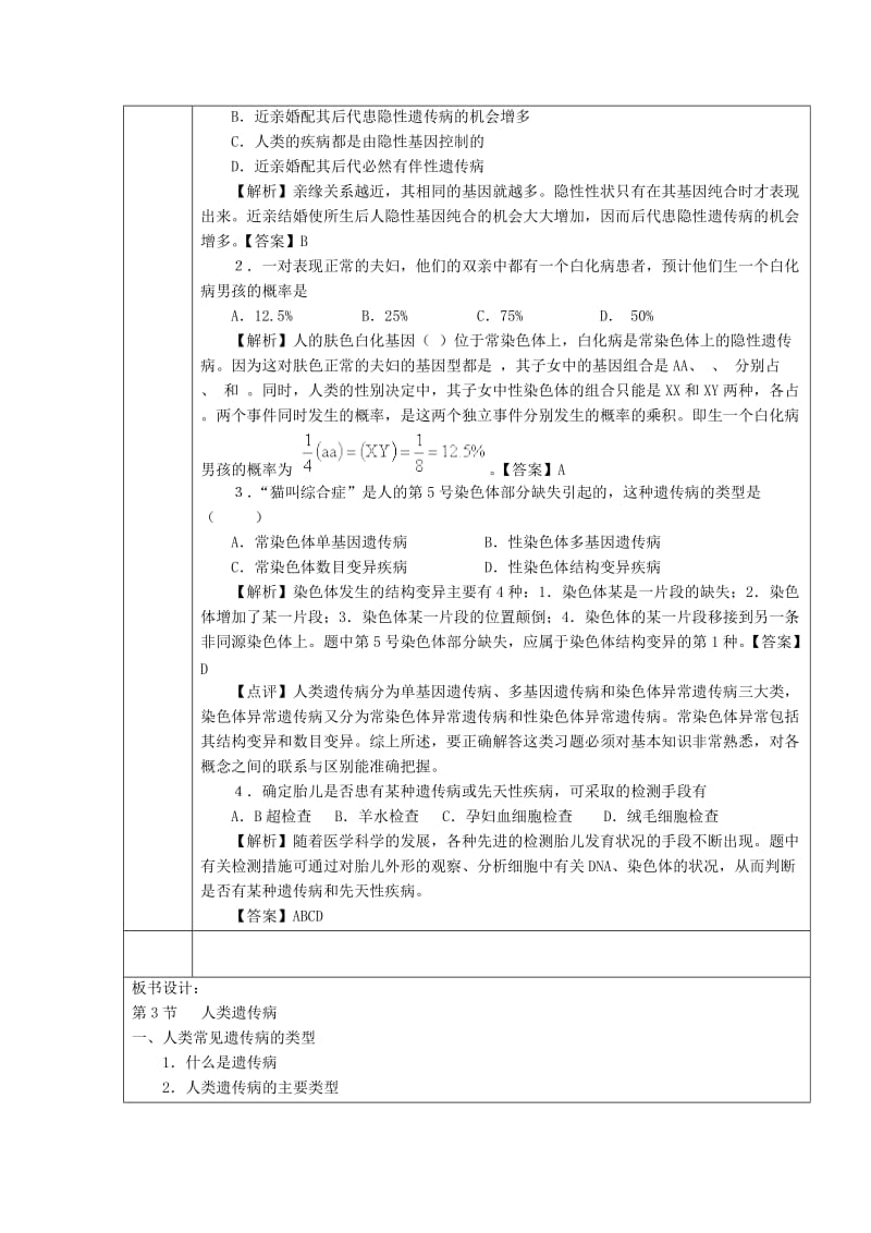 2019-2020年高中生物《5.3 人类遗传病》教学设计 新人教版必修2.doc_第3页