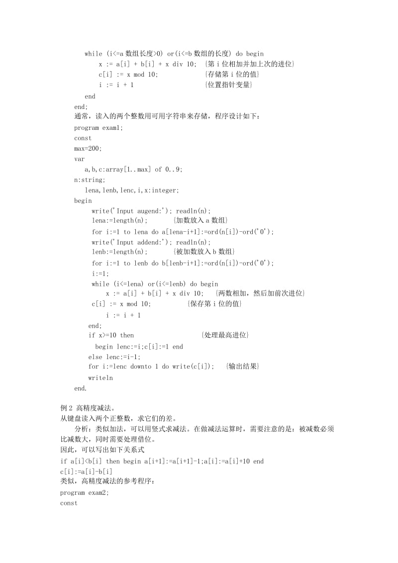 2019-2020年高中信息技术 全国青少年奥林匹克联赛教案 多精度数值处理.doc_第2页