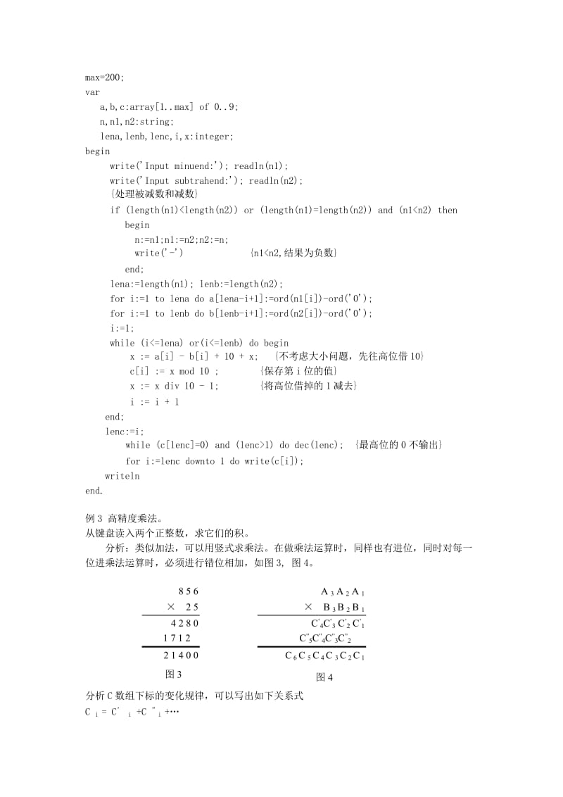 2019-2020年高中信息技术 全国青少年奥林匹克联赛教案 多精度数值处理.doc_第3页