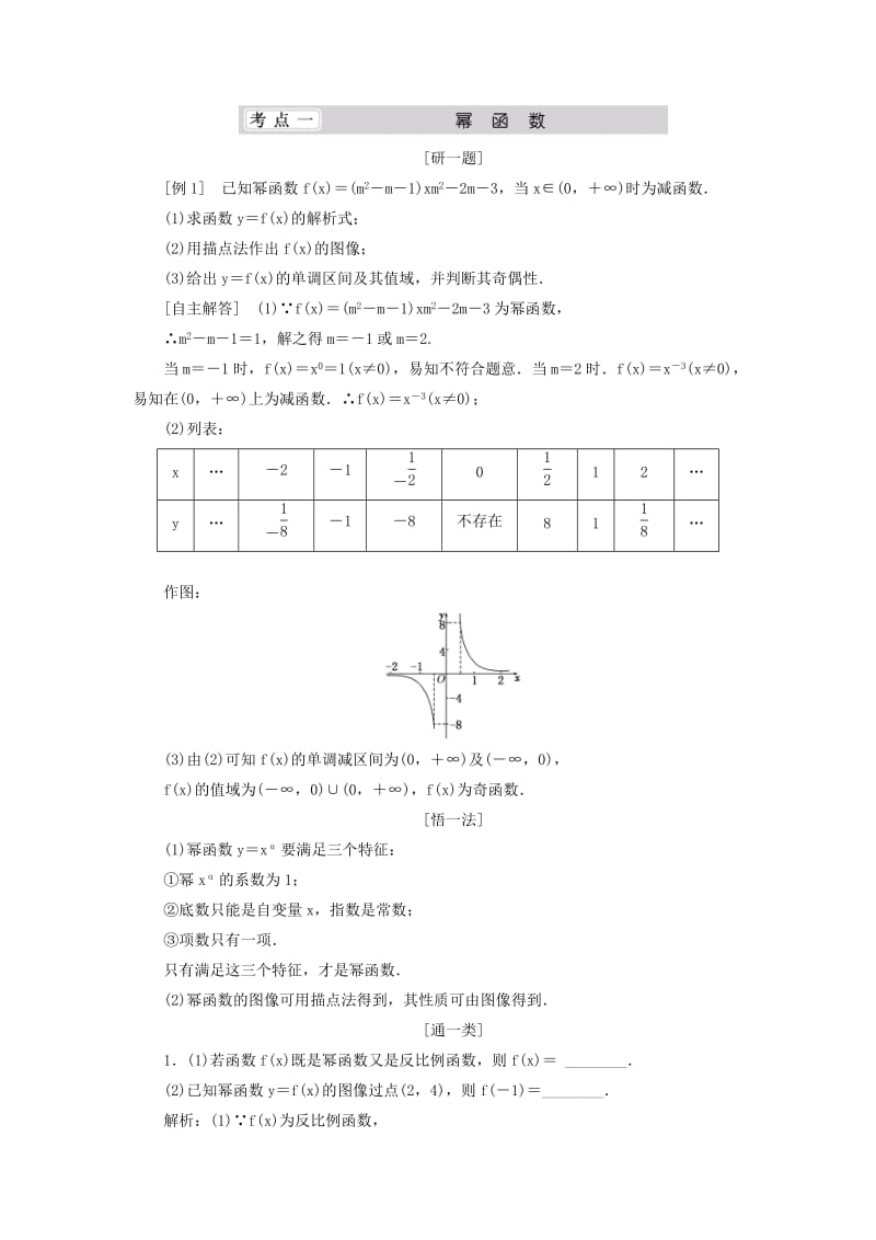 2019-2020年高中数学 2.5 简单的幂函数名师考点精讲 北师大版必修1.doc_第2页