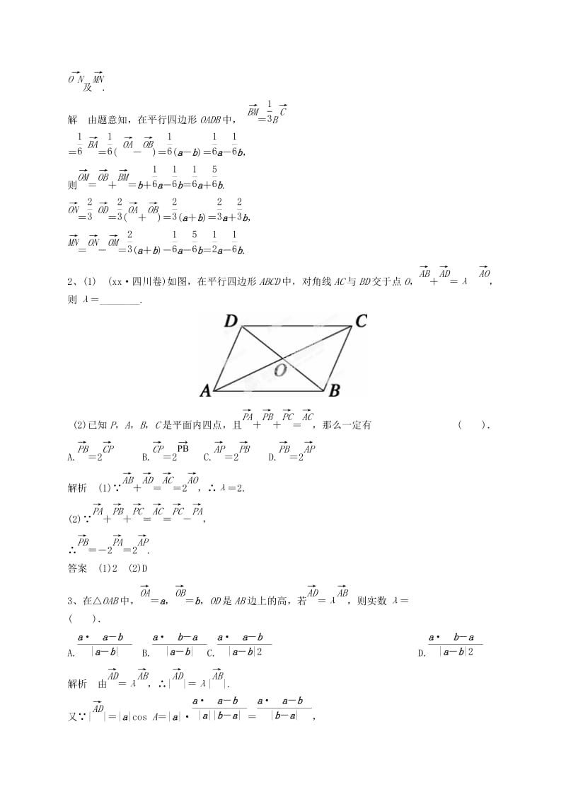 2019-2020年高三数学一轮复习 专项训练 平面向量的概念及线性运算（含解析）.doc_第2页