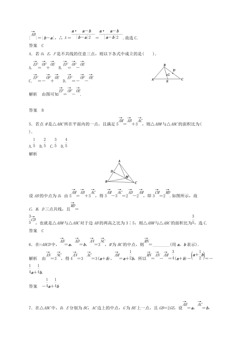 2019-2020年高三数学一轮复习 专项训练 平面向量的概念及线性运算（含解析）.doc_第3页