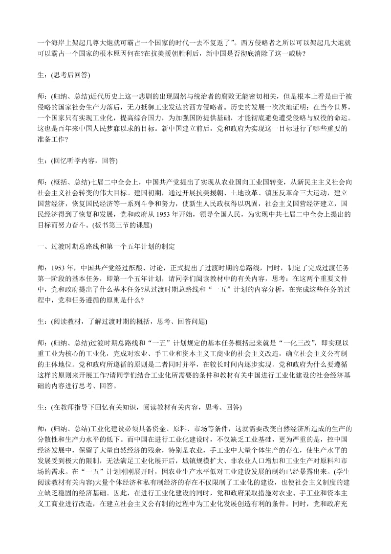 2019-2020年高一历史下册社会主义制度的建立2.doc_第2页