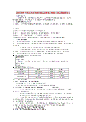 2019-2020年高中歷史《第一次工業(yè)革命》教案3 新人教版必修2.doc