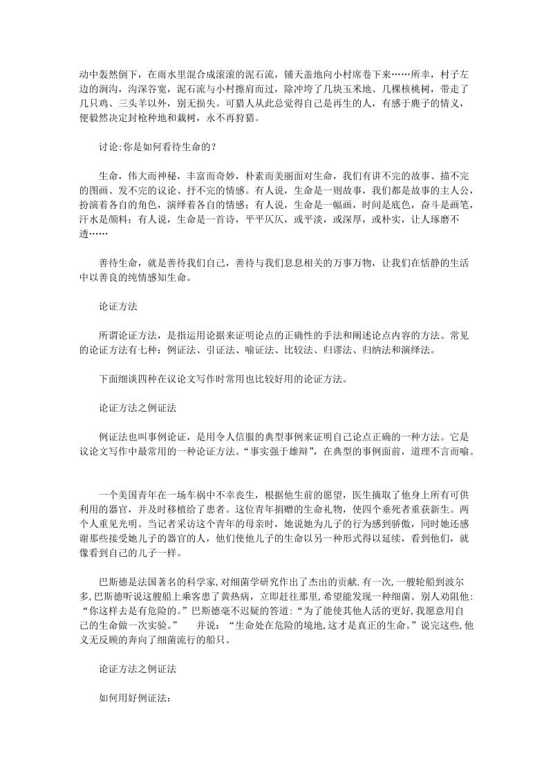 2019-2020年高中语文 《善待生命学习论证》教案 新人教版必修3.doc_第2页