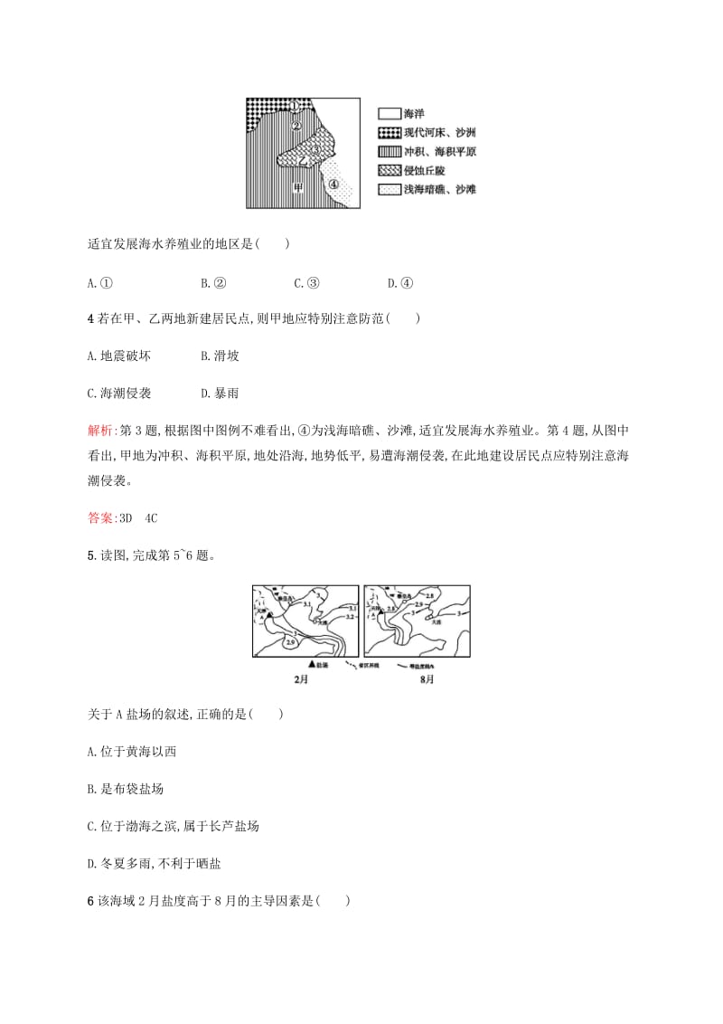 2019-2020年高中地理 5.2 海洋资源的开发利用课后作业（含解析）新人教版选修2.doc_第2页