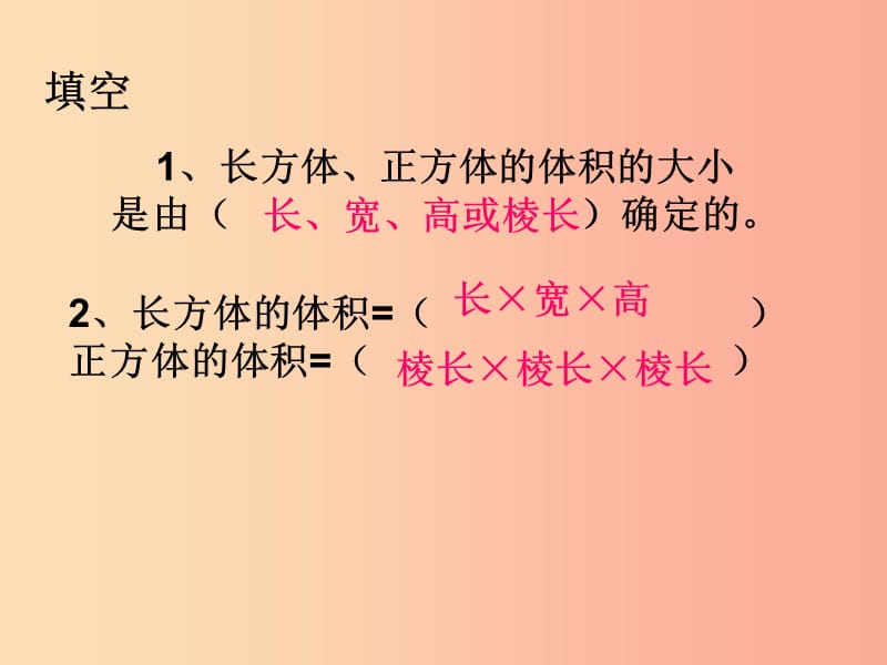 六年级数学上册 1.4 长方体和正方体的体积课件4 苏教版.ppt_第2页