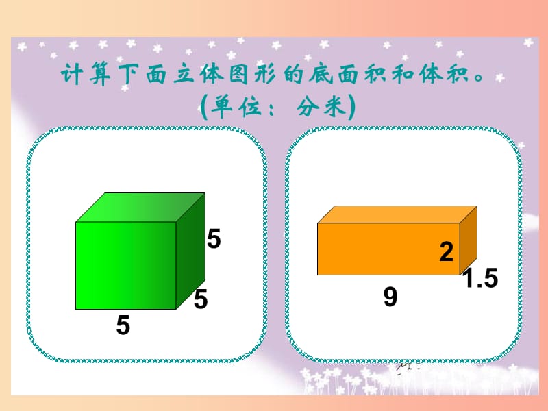 六年级数学上册 1.4 长方体和正方体的体积课件4 苏教版.ppt_第3页