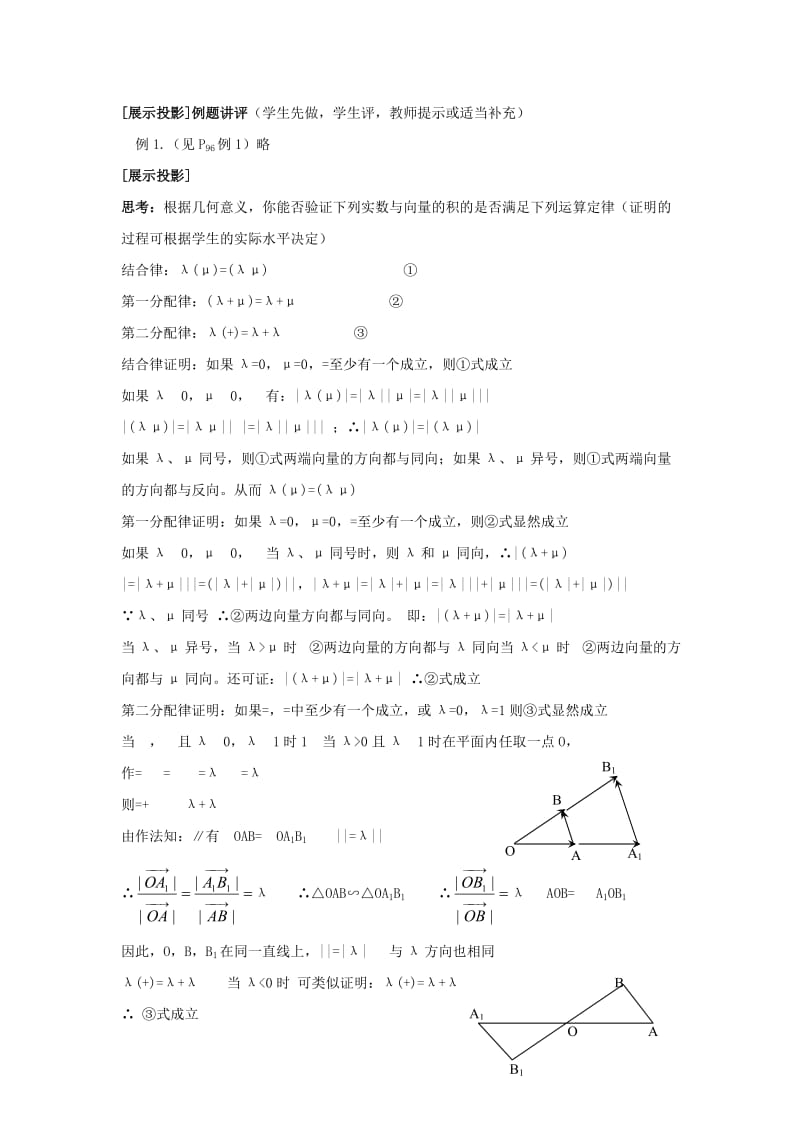 2019-2020年高中数学 第四课时 2.3从速度的倍数到数乘向量（一）教案 北师大版必修4.doc_第2页