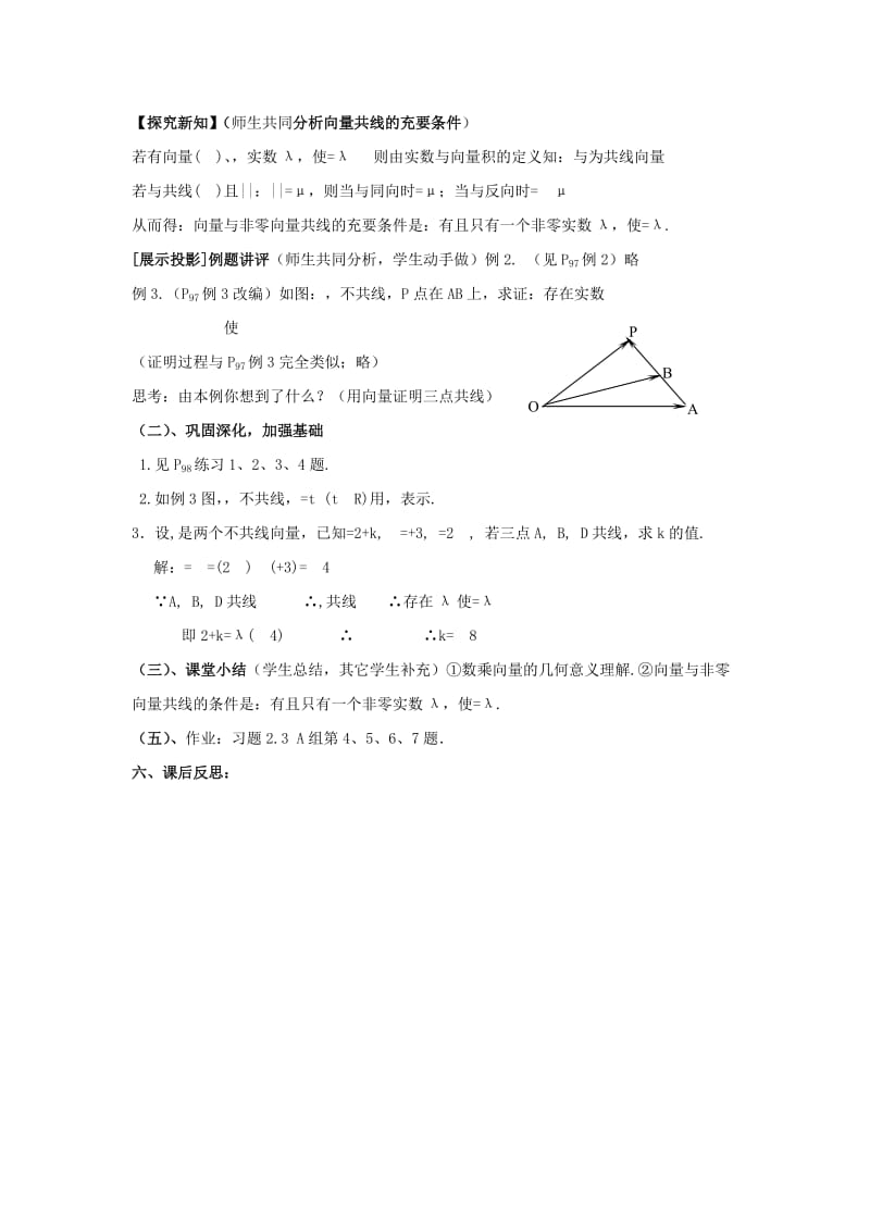 2019-2020年高中数学 第四课时 2.3从速度的倍数到数乘向量（一）教案 北师大版必修4.doc_第3页