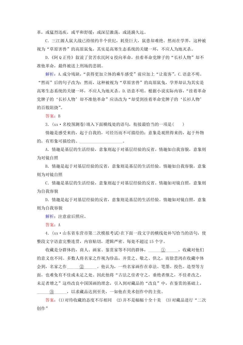 2019-2020年高三语文二轮复习 高效循环天天练16 语言文字运用＋论述类文本阅读.doc_第2页