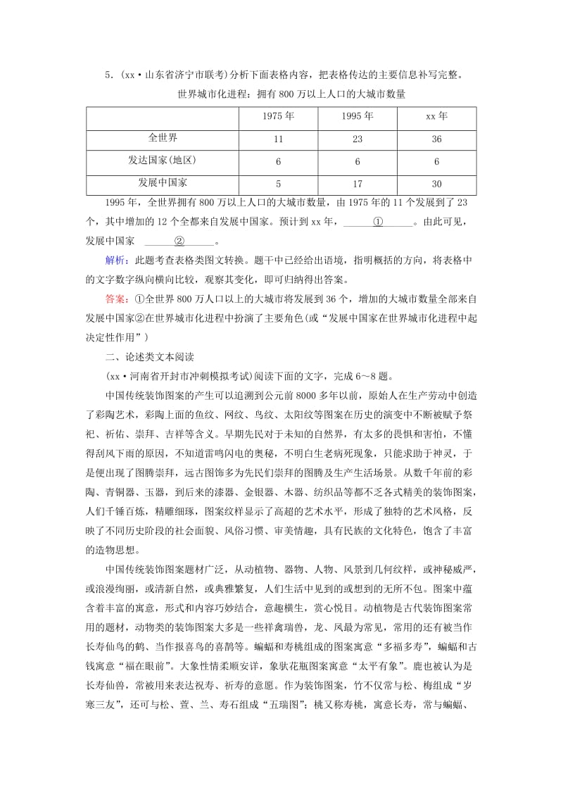 2019-2020年高三语文二轮复习 高效循环天天练16 语言文字运用＋论述类文本阅读.doc_第3页