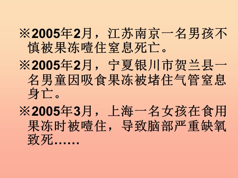 2019秋三年级品社上册《让危险从我们身边走开》课件4 苏教版.ppt_第3页