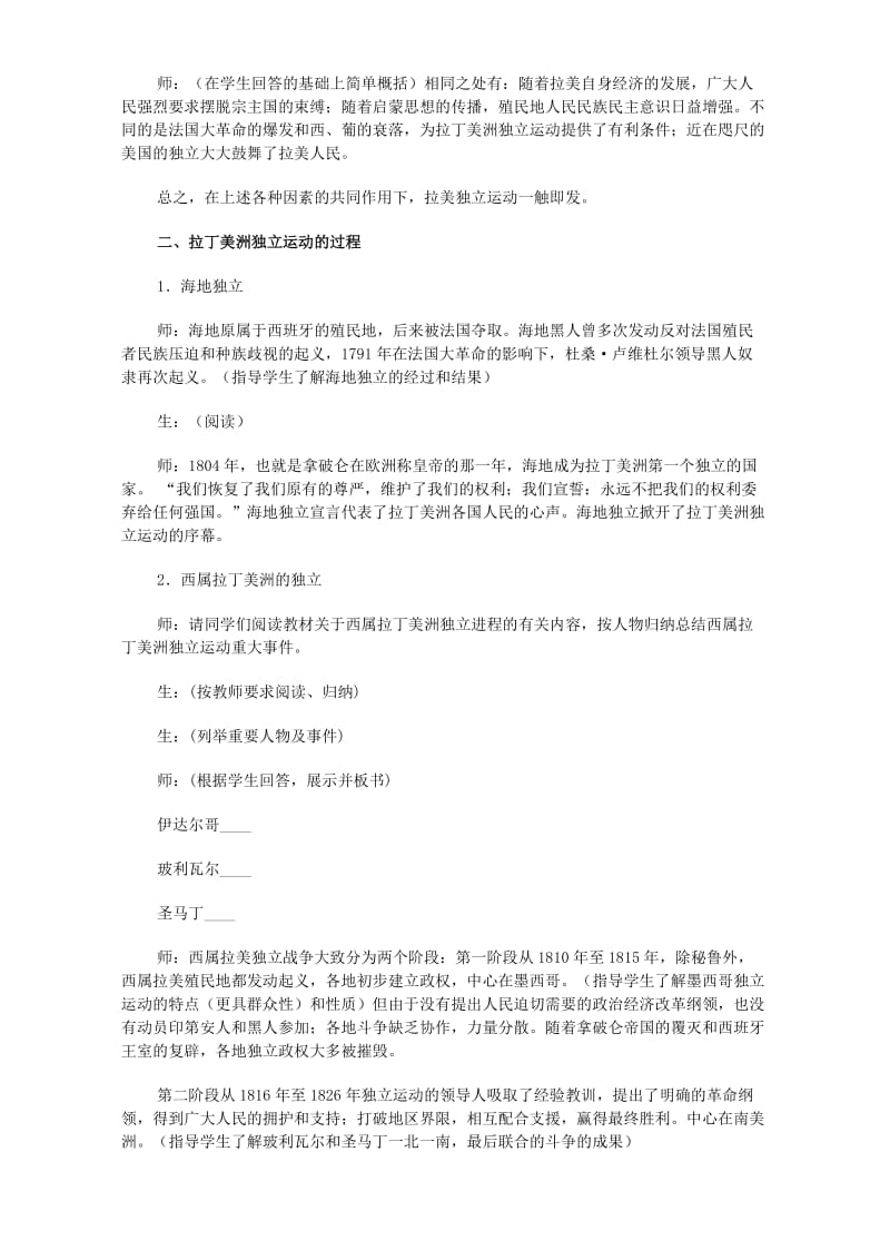 2019-2020年高二历史拉丁美洲独立运动教案 人教版.doc_第2页