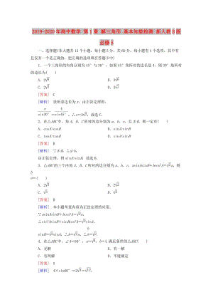 2019-2020年高中數(shù)學(xué) 第1章 解三角形 基本知能檢測 新人教B版必修5.doc