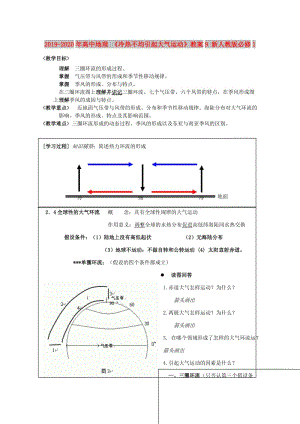 2019-2020年高中地理 《冷熱不均引起大氣運動》教案9 新人教版必修1.doc