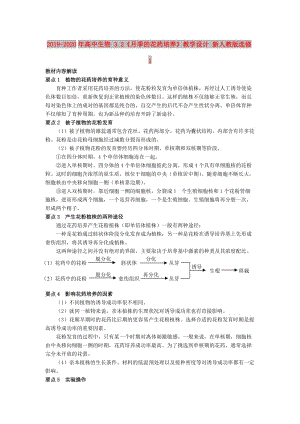 2019-2020年高中生物 3.2《月季的花藥培養(yǎng)》教學(xué)設(shè)計(jì) 新人教版選修1.doc