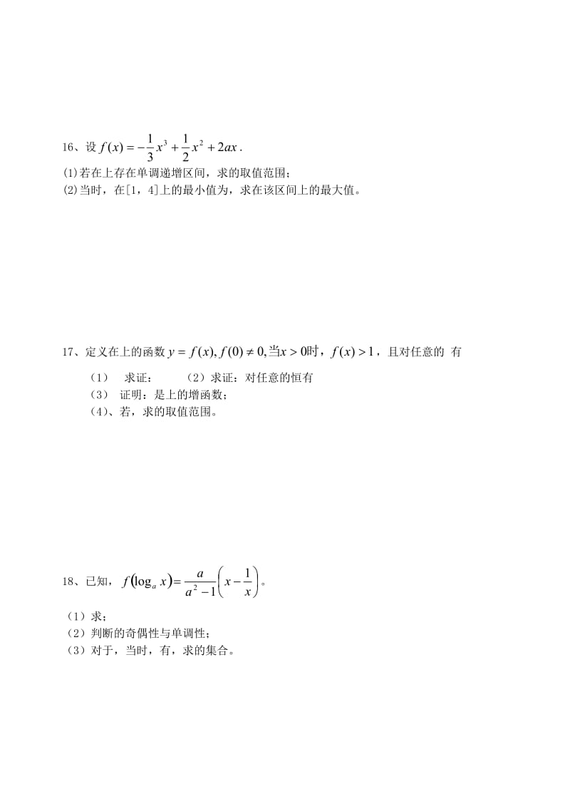 2019-2020年高三数学 午间限时训练6 文.doc_第2页