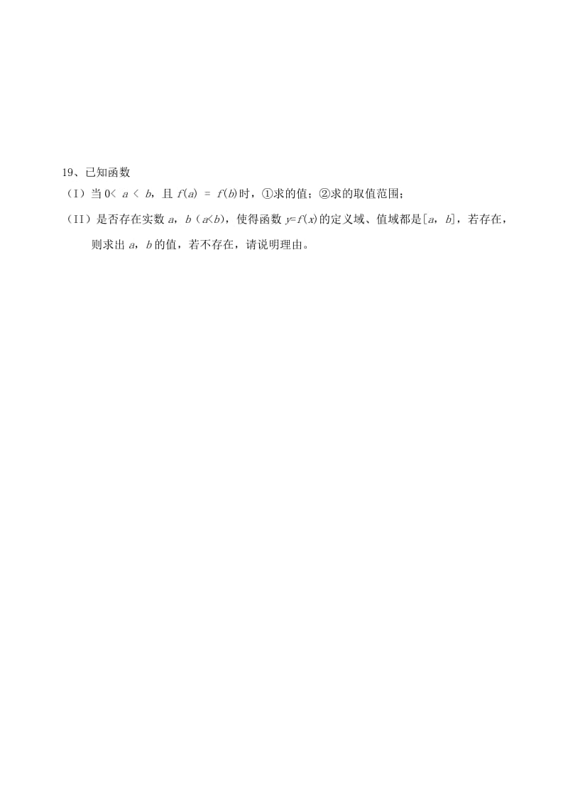 2019-2020年高三数学 午间限时训练6 文.doc_第3页