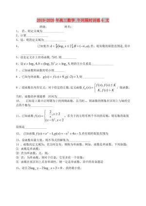 2019-2020年高三數(shù)學(xué) 午間限時(shí)訓(xùn)練6 文.doc