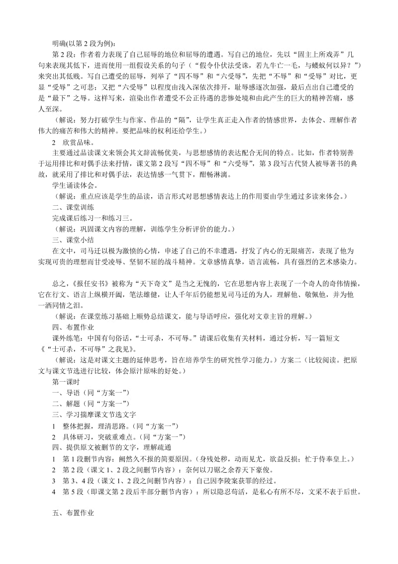 2019-2020年高中语文必修5报任安书(I).doc_第3页