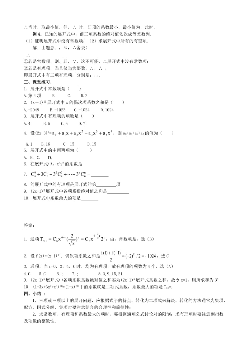 2019-2020年高中数学第一册(上)二项式定理（2）.doc_第2页