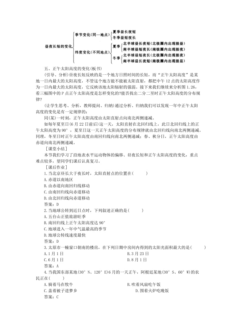 2019-2020年高中地理 1.5《地球运动的地理意义（一）》（第2课时）教案 旧人教版必修上册.doc_第2页