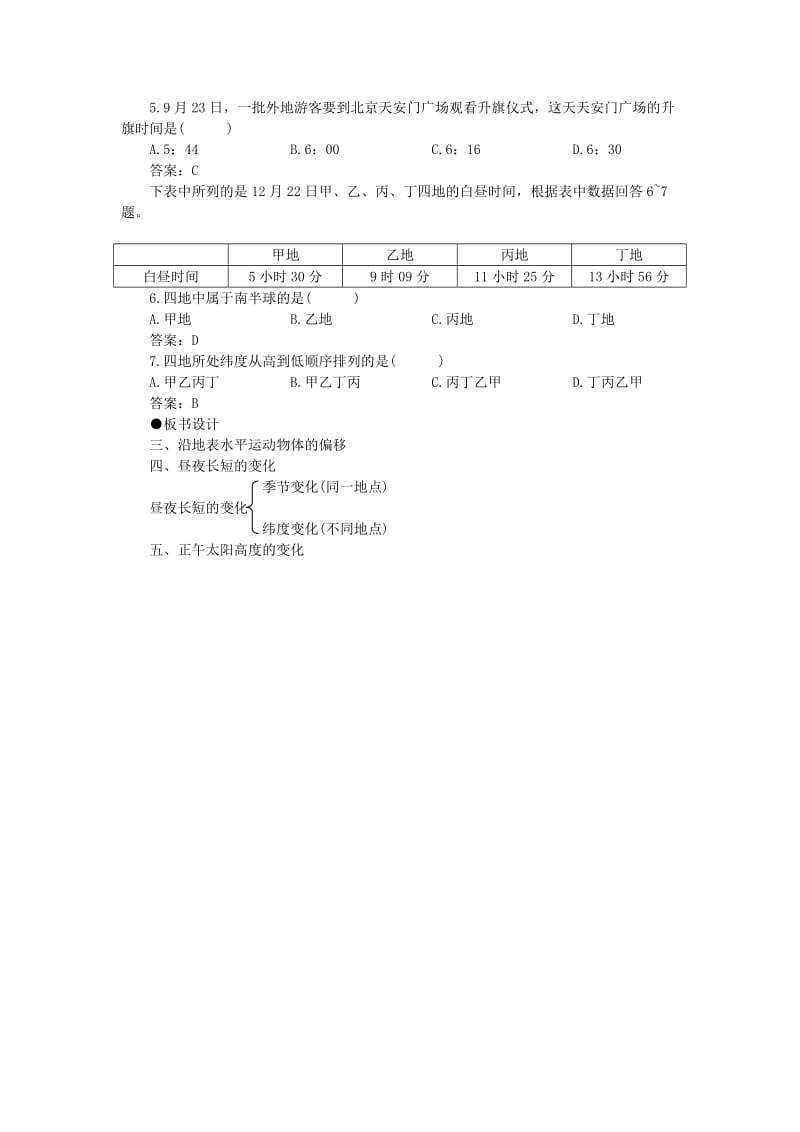 2019-2020年高中地理 1.5《地球运动的地理意义（一）》（第2课时）教案 旧人教版必修上册.doc_第3页