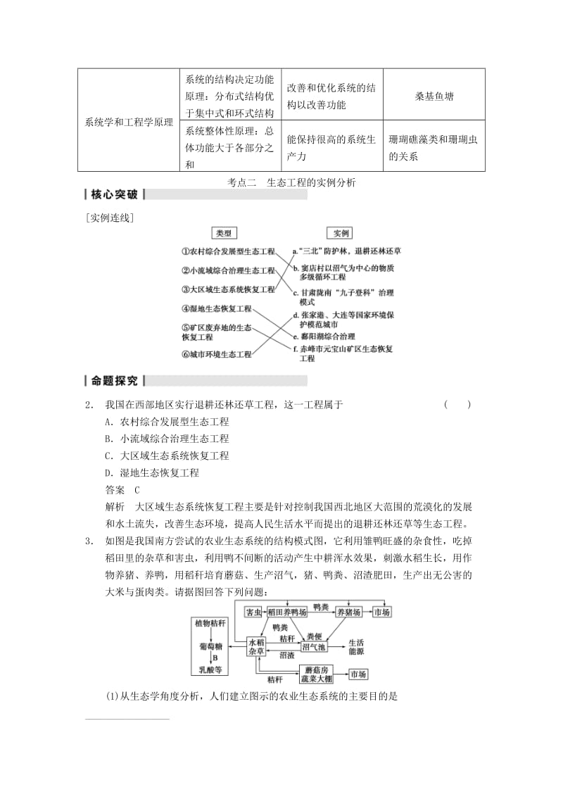 2019-2020年高三生物一轮复习 10.41生态工程教学案 新人教版.doc_第3页