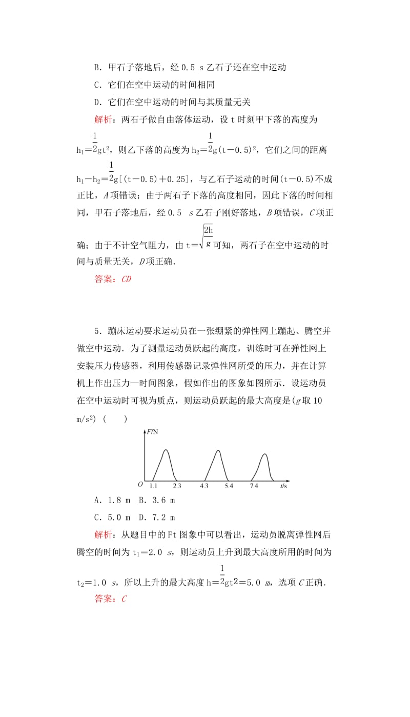 2019-2020年高三物理一轮复习第一章运动的描述匀变速直线运动的研究2匀变速直线运动的规律课时达标.doc_第3页