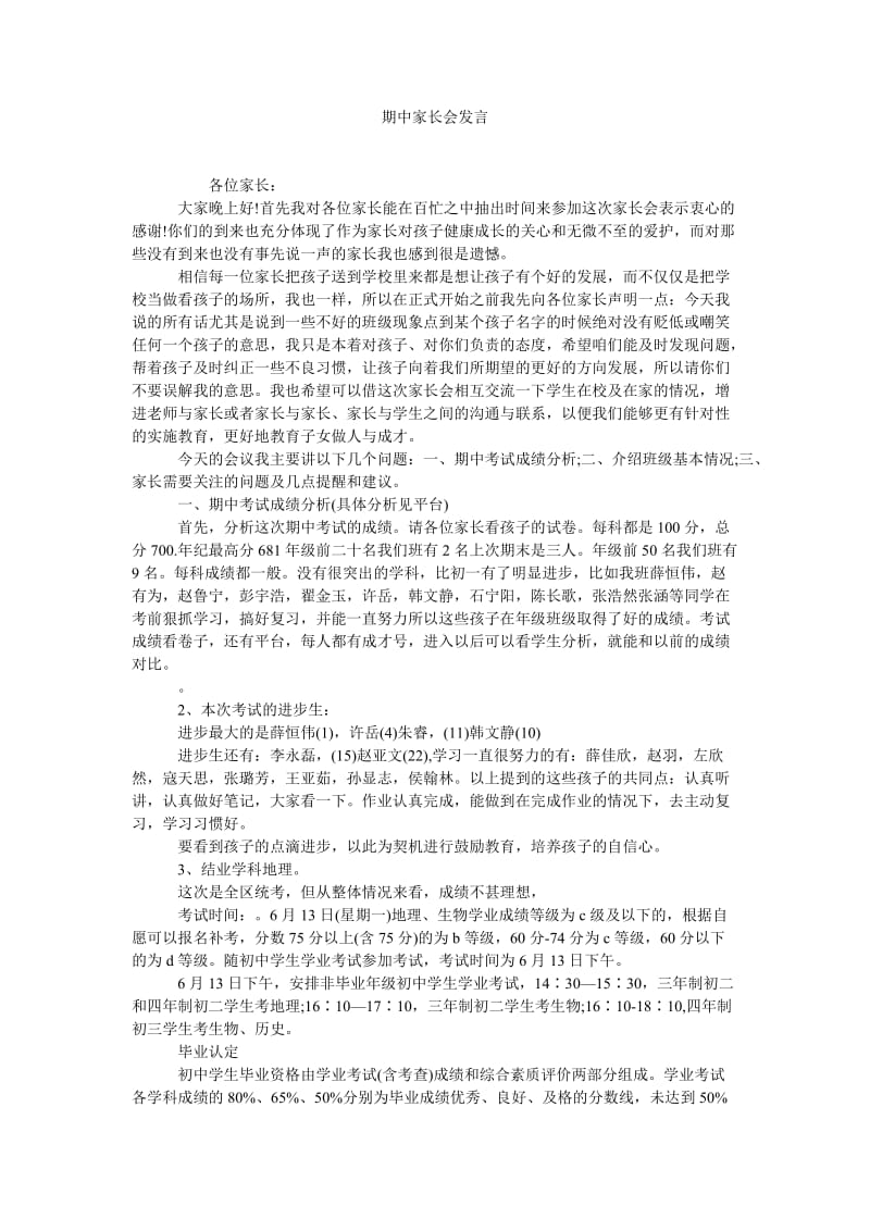 期中家长会发言.doc_第1页