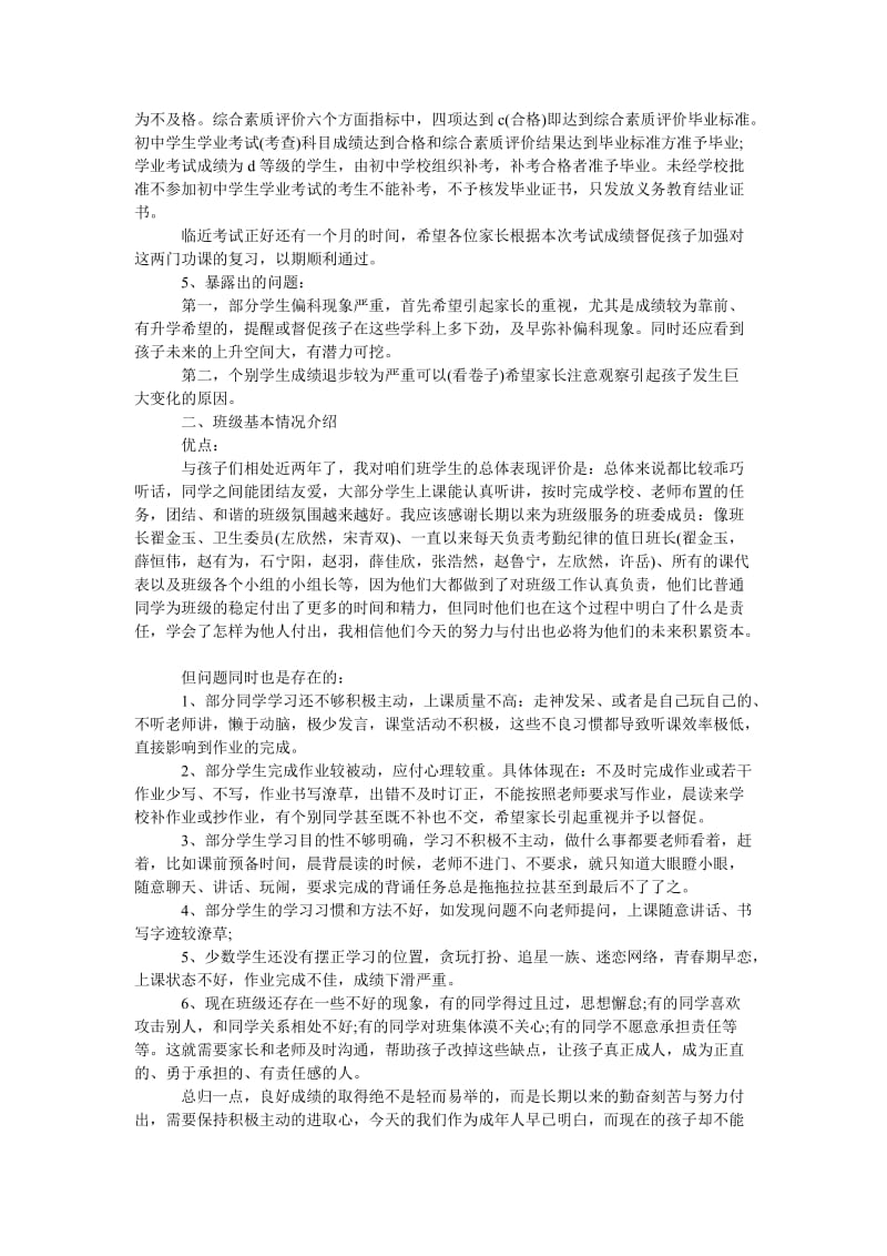 期中家长会发言.doc_第2页