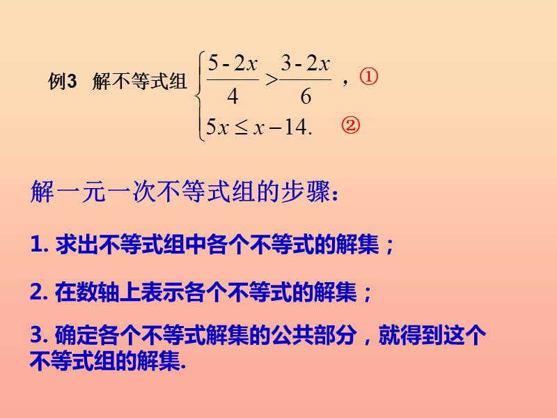 上海市松江区六年级数学下册 6.7 一元一次不等式组（2）课件 沪教版五四制.ppt_第3页