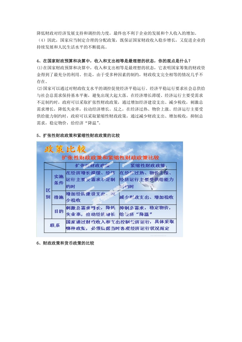 2019-2020年高中政治 第八课《财政与税收》教学案新人教版必修1.doc_第2页