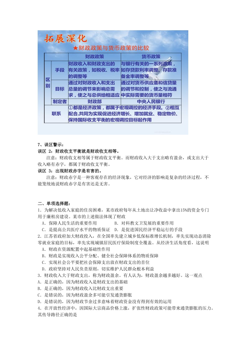 2019-2020年高中政治 第八课《财政与税收》教学案新人教版必修1.doc_第3页