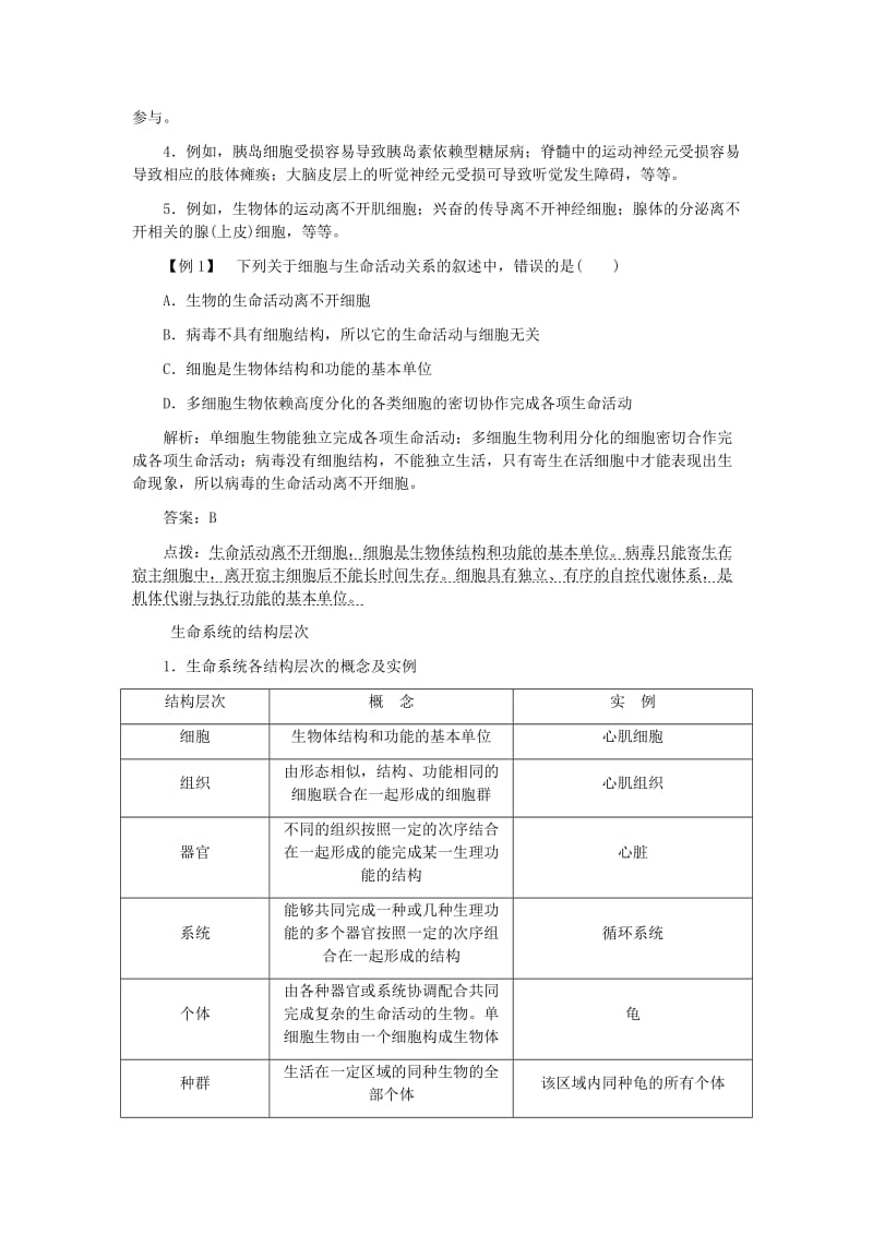 2019-2020年高中生物 第1章 第1节 从生物圈到细胞学案 新人教版必修1.doc_第3页